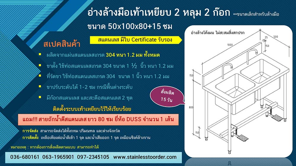 อ่างล้างมือเท้าเหยียบ 2 หลุม 2 ก๊อก